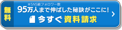 資料請求はこちら