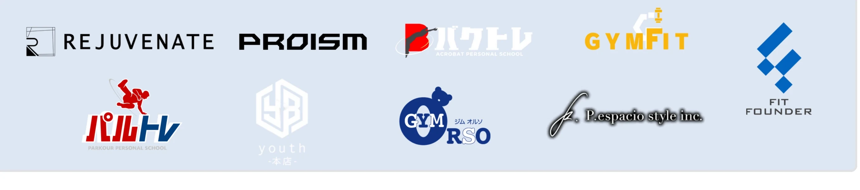 支援企業のロゴ: REJUVENATE、PROISM、バクトレ、GYMFIT、FIT FOUNDER、パルトレ、youth 本店、GYM ORSO、P.espacio style